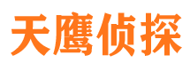 长宁区天鹰私家侦探公司